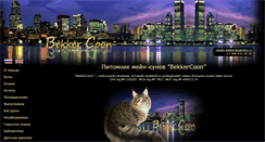 Desktop Screenshot of bekkercoon.ru